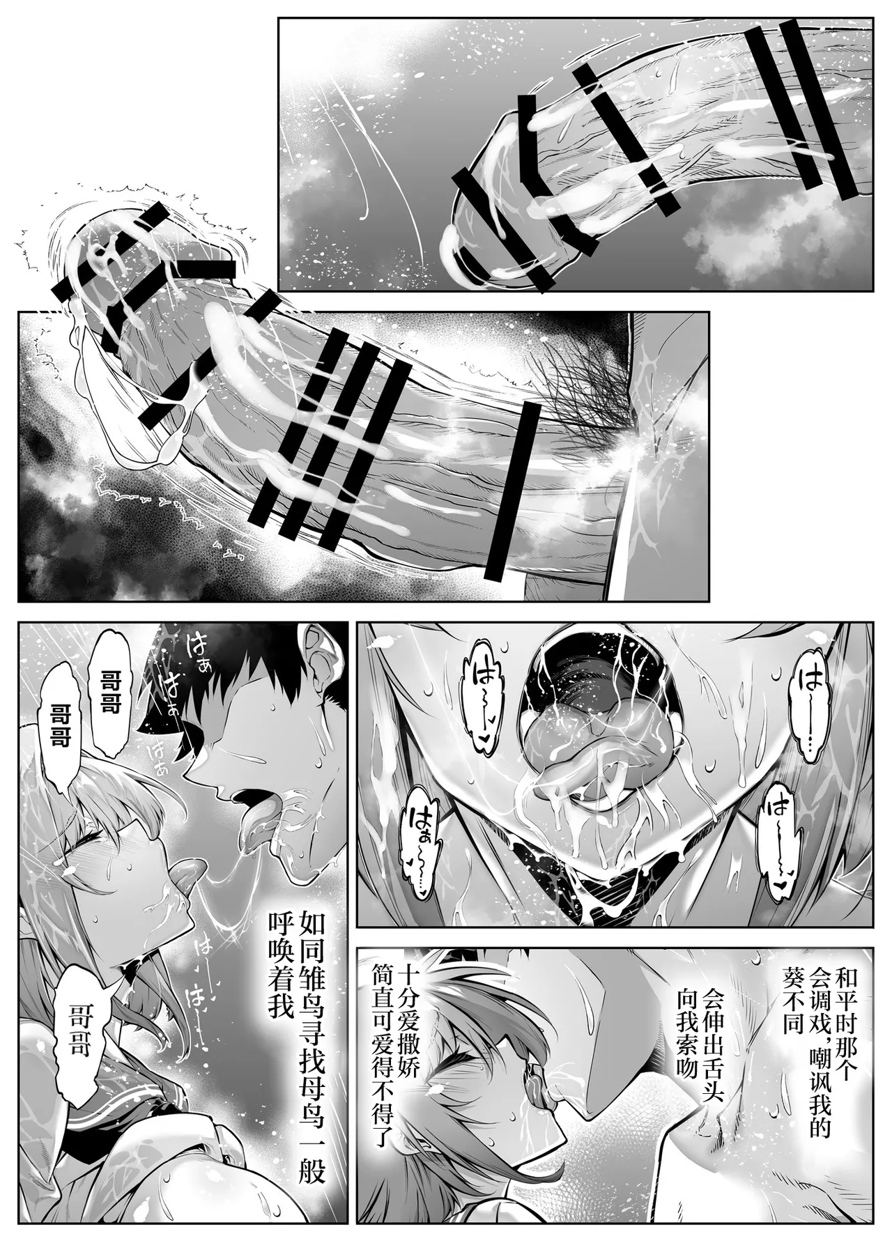 Page 72 of [Suiren no Yado (Asakawa)] Natsu no Yari Naoshi 6 -Natsu to Inaka to Osananajimi no Imouto- [Chinese] [不咕鸟汉化组]