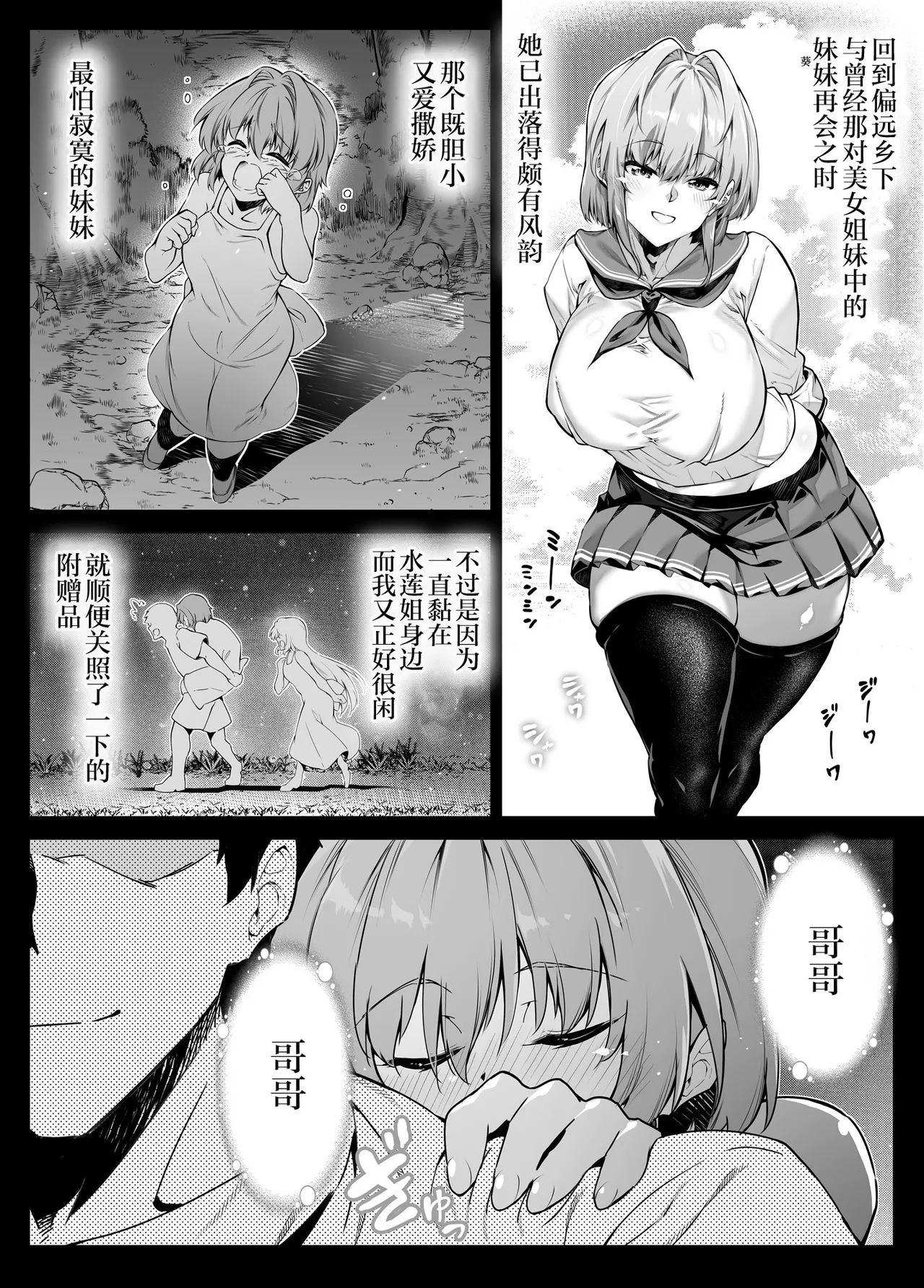 Page 86 of [Suiren no Yado (Asakawa)] Natsu no Yari Naoshi 6 -Natsu to Inaka to Osananajimi no Imouto- [Chinese] [不咕鸟汉化组]