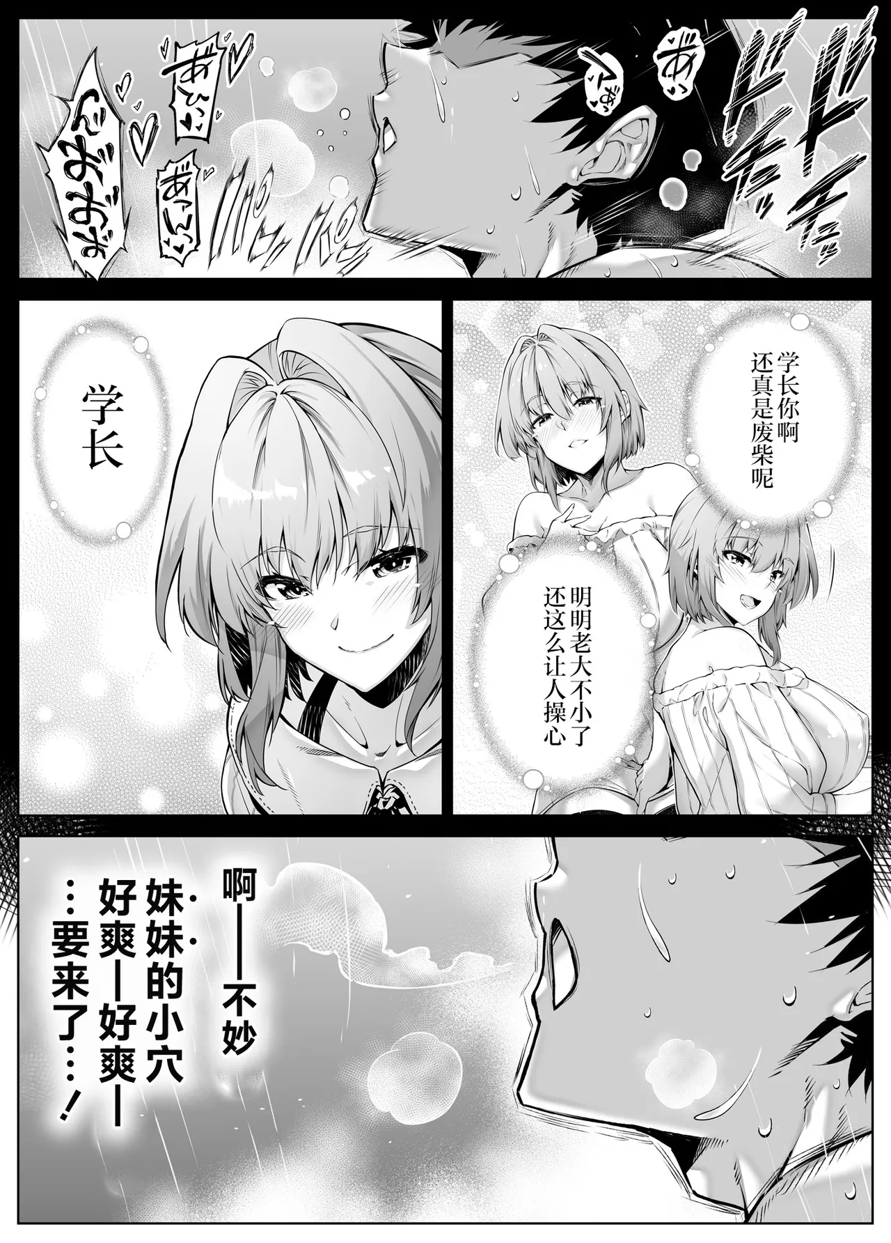 Page 87 of [Suiren no Yado (Asakawa)] Natsu no Yari Naoshi 6 -Natsu to Inaka to Osananajimi no Imouto- [Chinese] [不咕鸟汉化组]