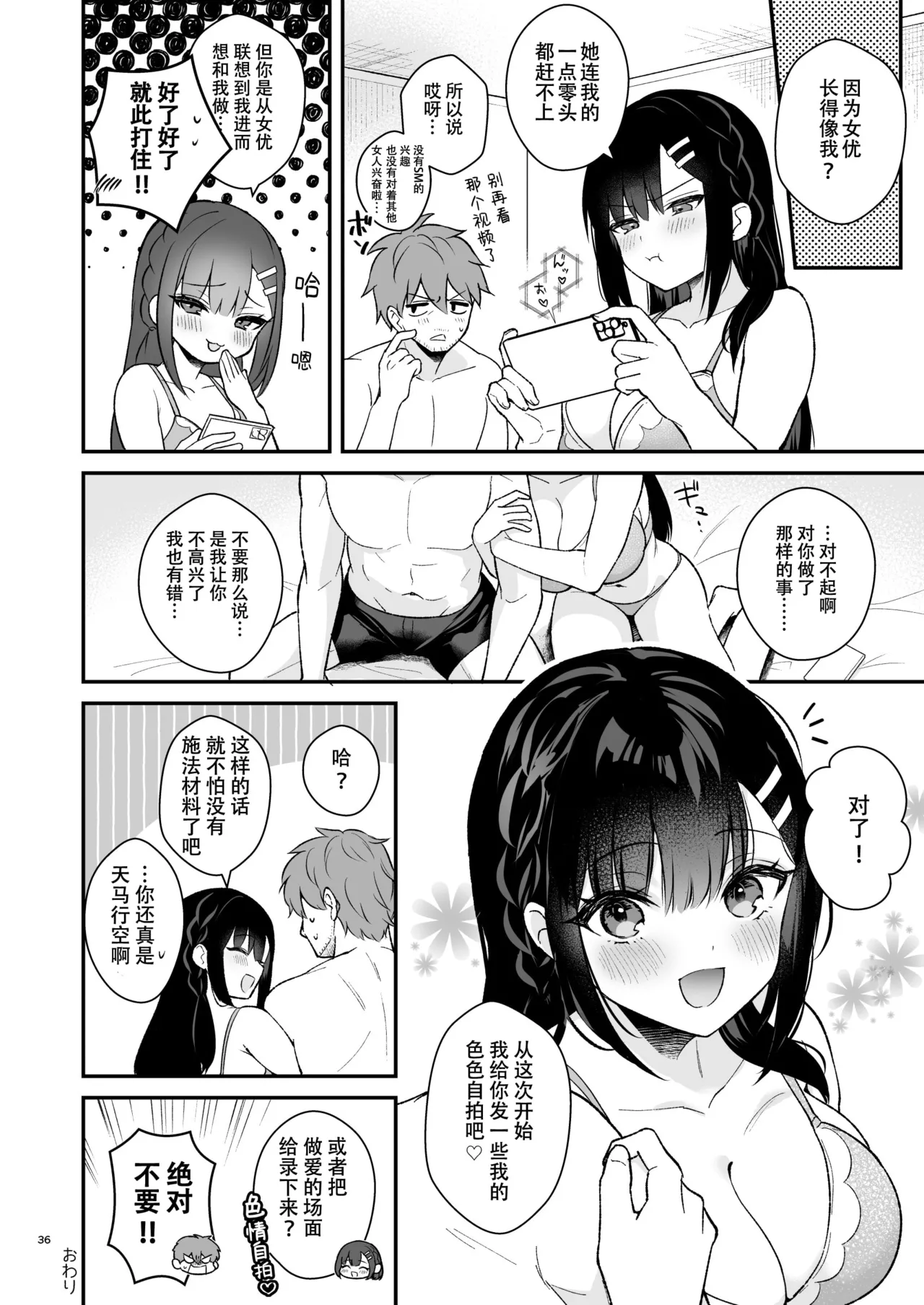 今日はイジワルする日 - Page 36