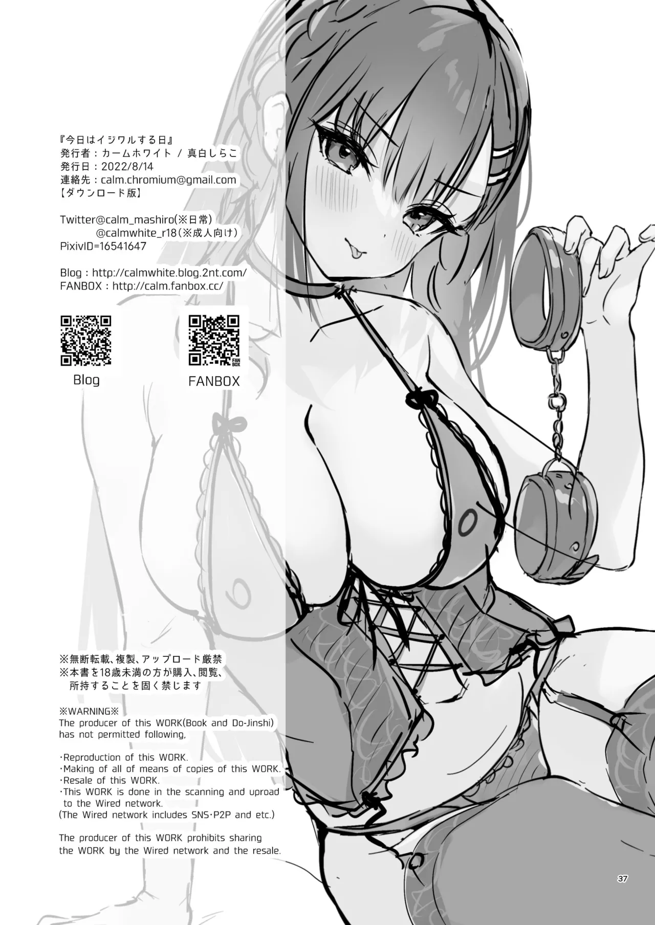 今日はイジワルする日 - Page 37
