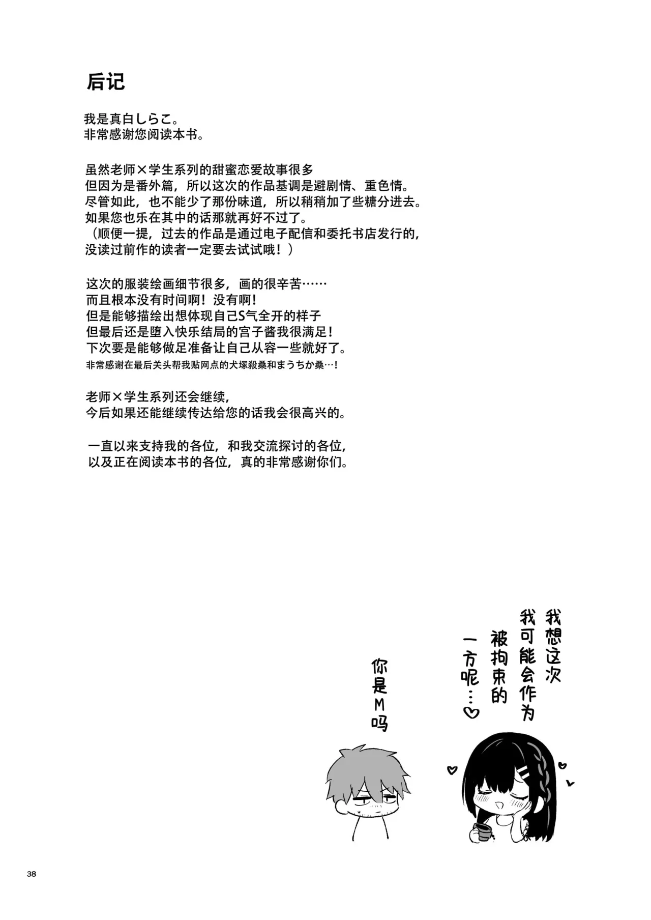 今日はイジワルする日 - Page 38