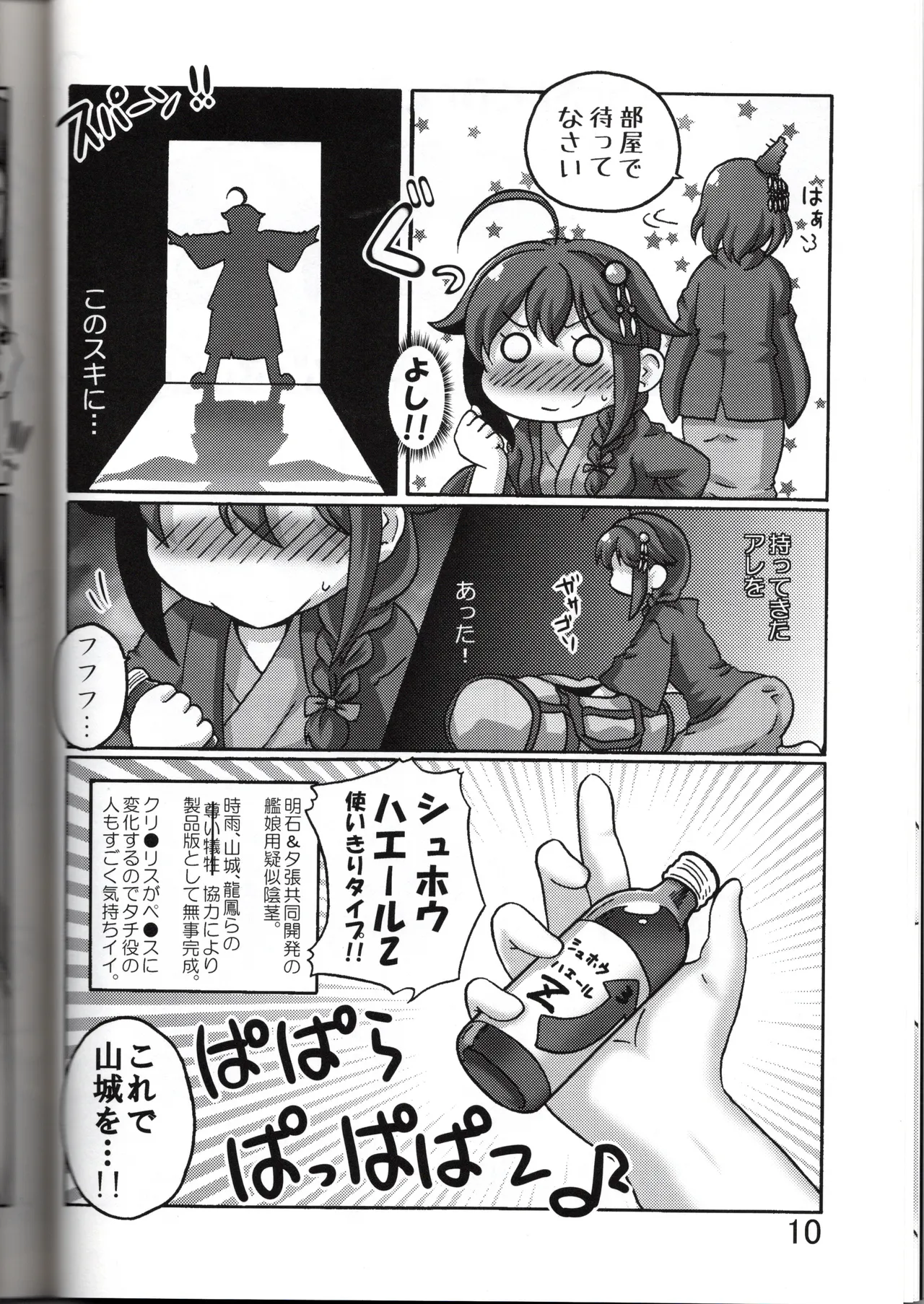 YamaShigu Onsen Bojou - Page 10