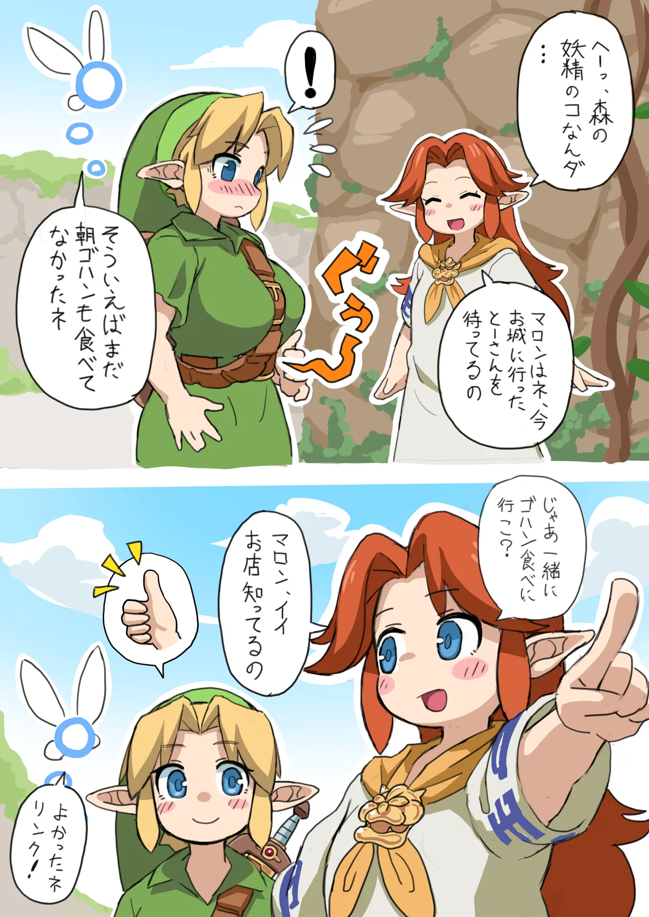 OOT FemLink - Page 31