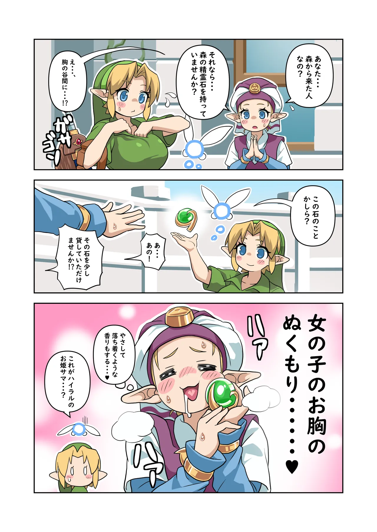OOT FemLink - Page 42