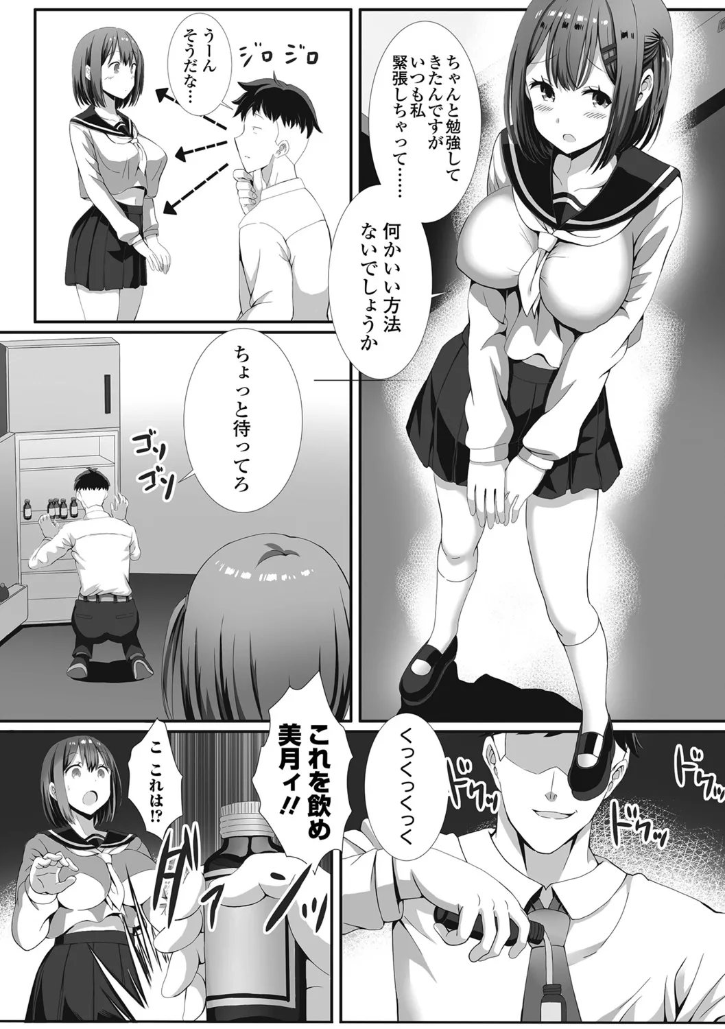Seifuku Happy Set - Page 64