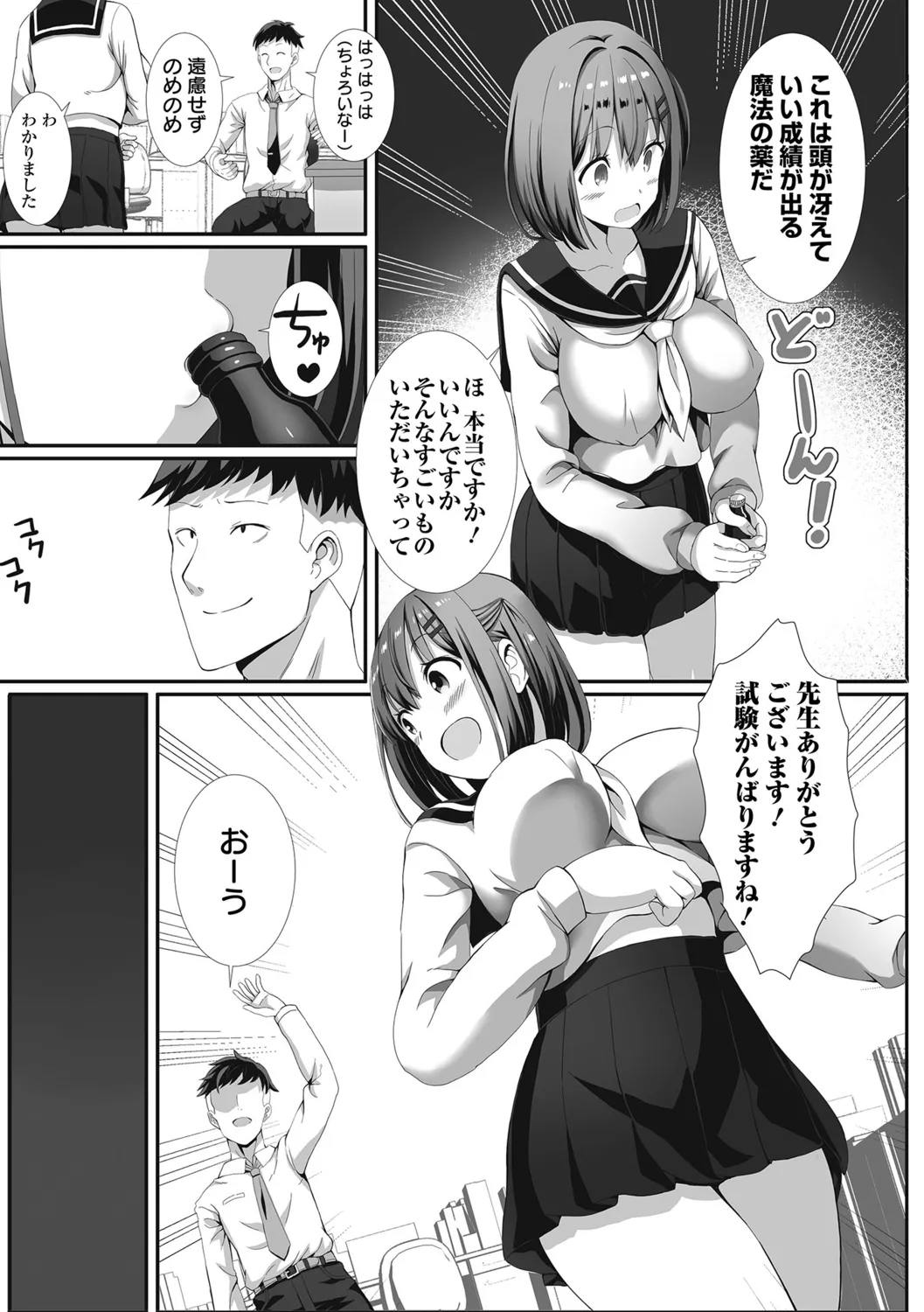 Seifuku Happy Set - Page 65