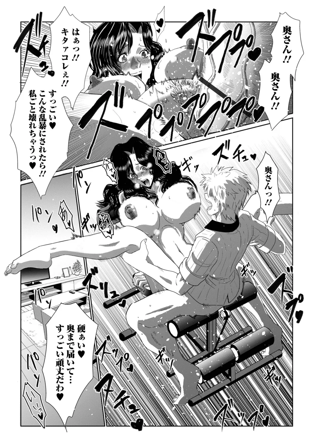 Oku-san wa Kyou mo Netorareru - Page 10
