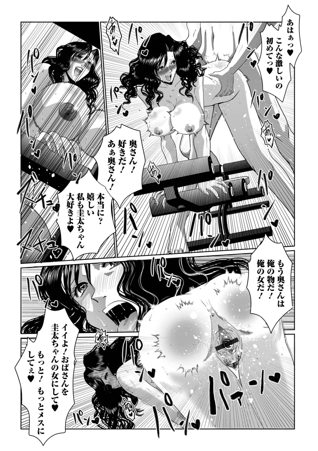Oku-san wa Kyou mo Netorareru - Page 12