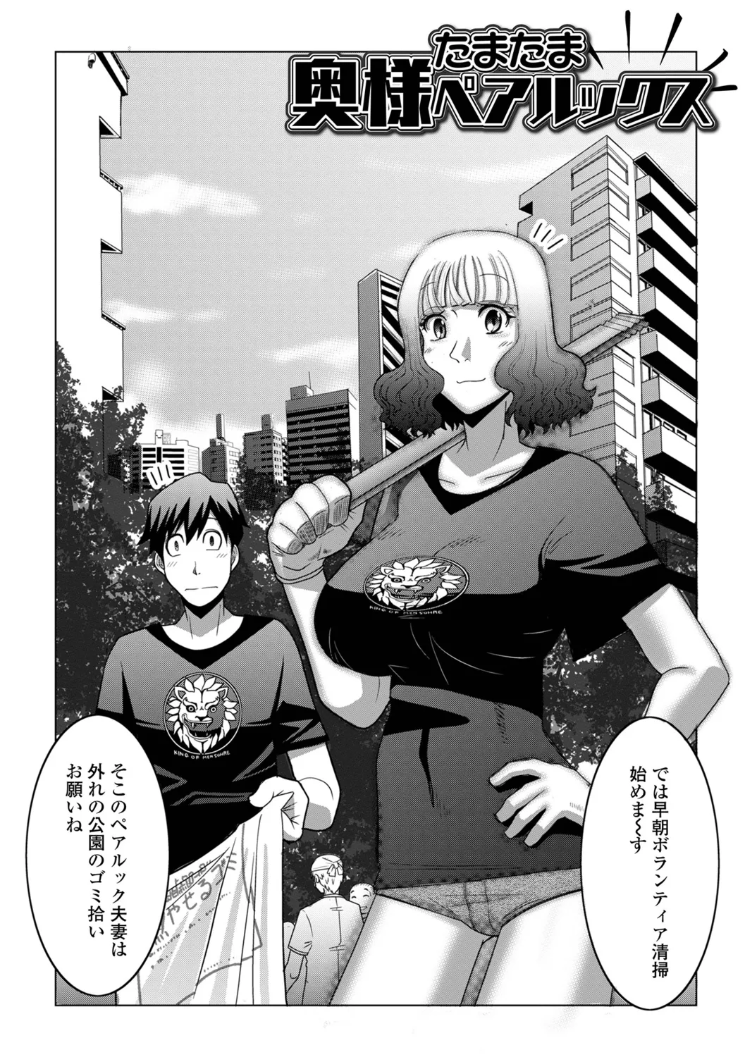 Oku-san wa Kyou mo Netorareru - Page 19