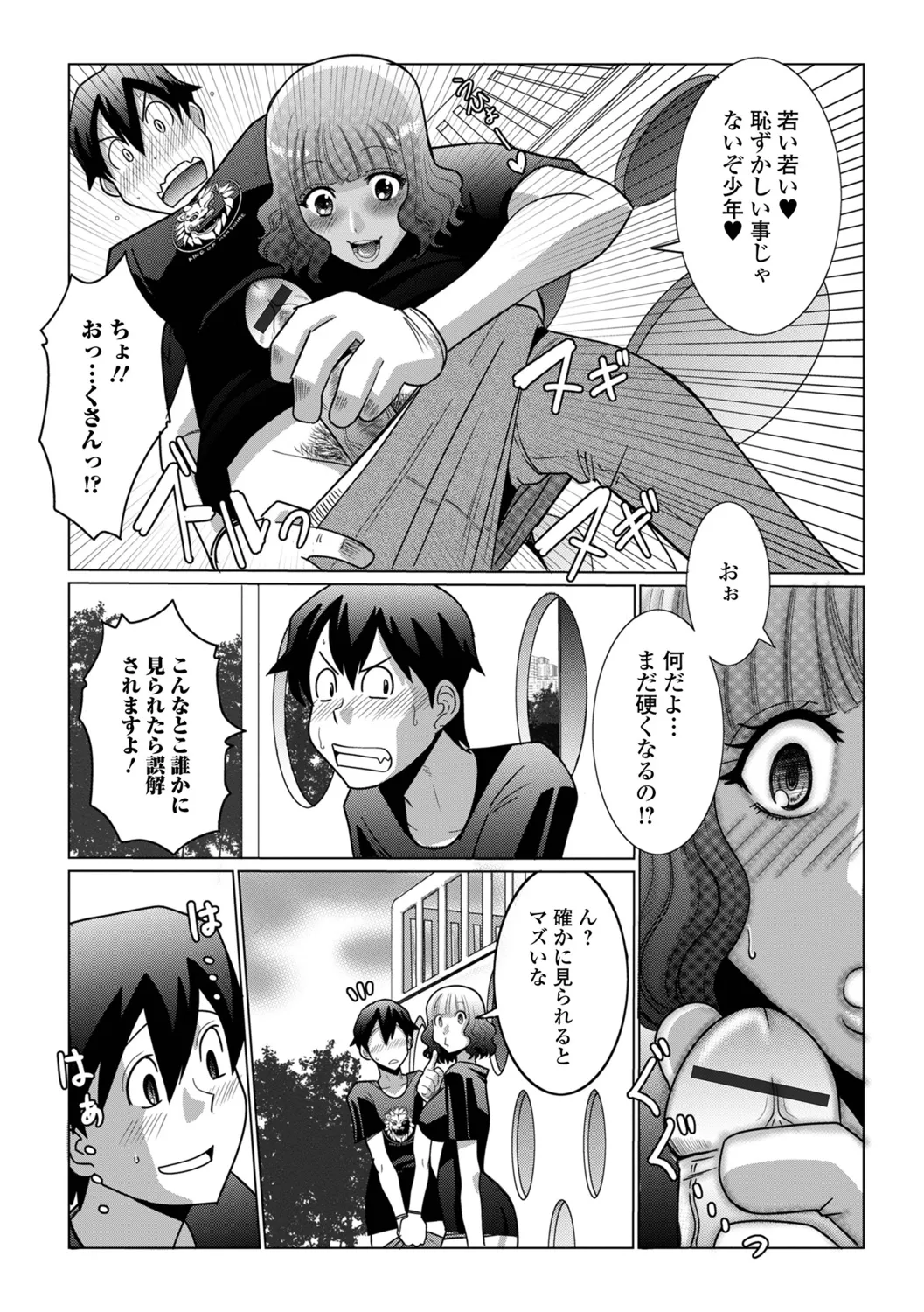Oku-san wa Kyou mo Netorareru - Page 23