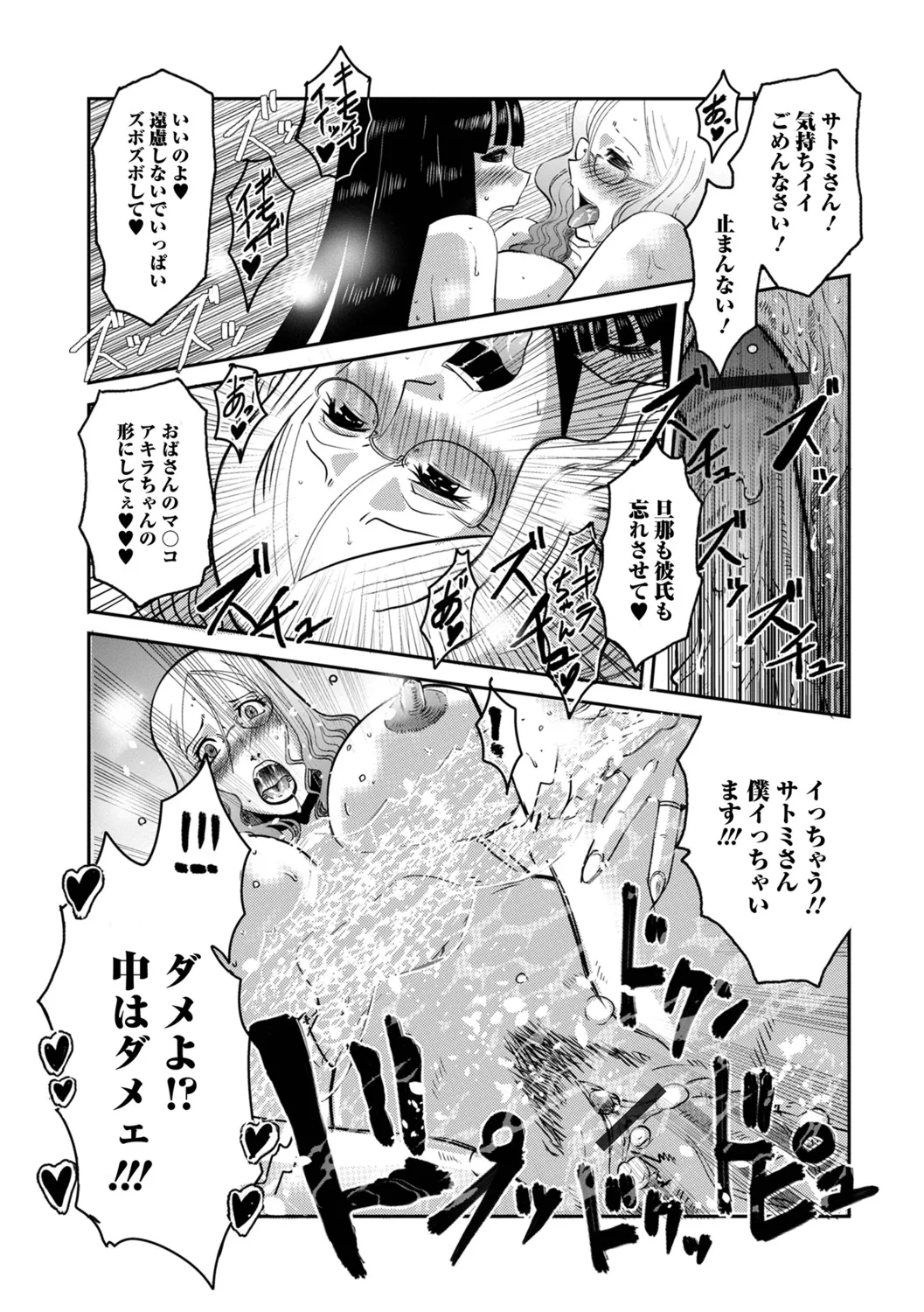 Oku-san wa Kyou mo Netorareru - Page 41