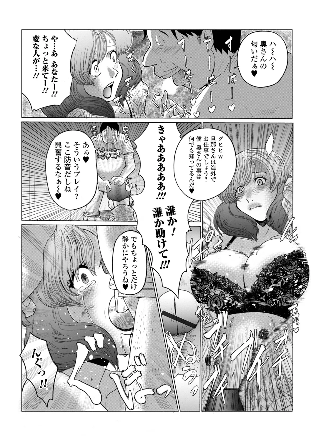 Oku-san wa Kyou mo Netorareru - Page 53