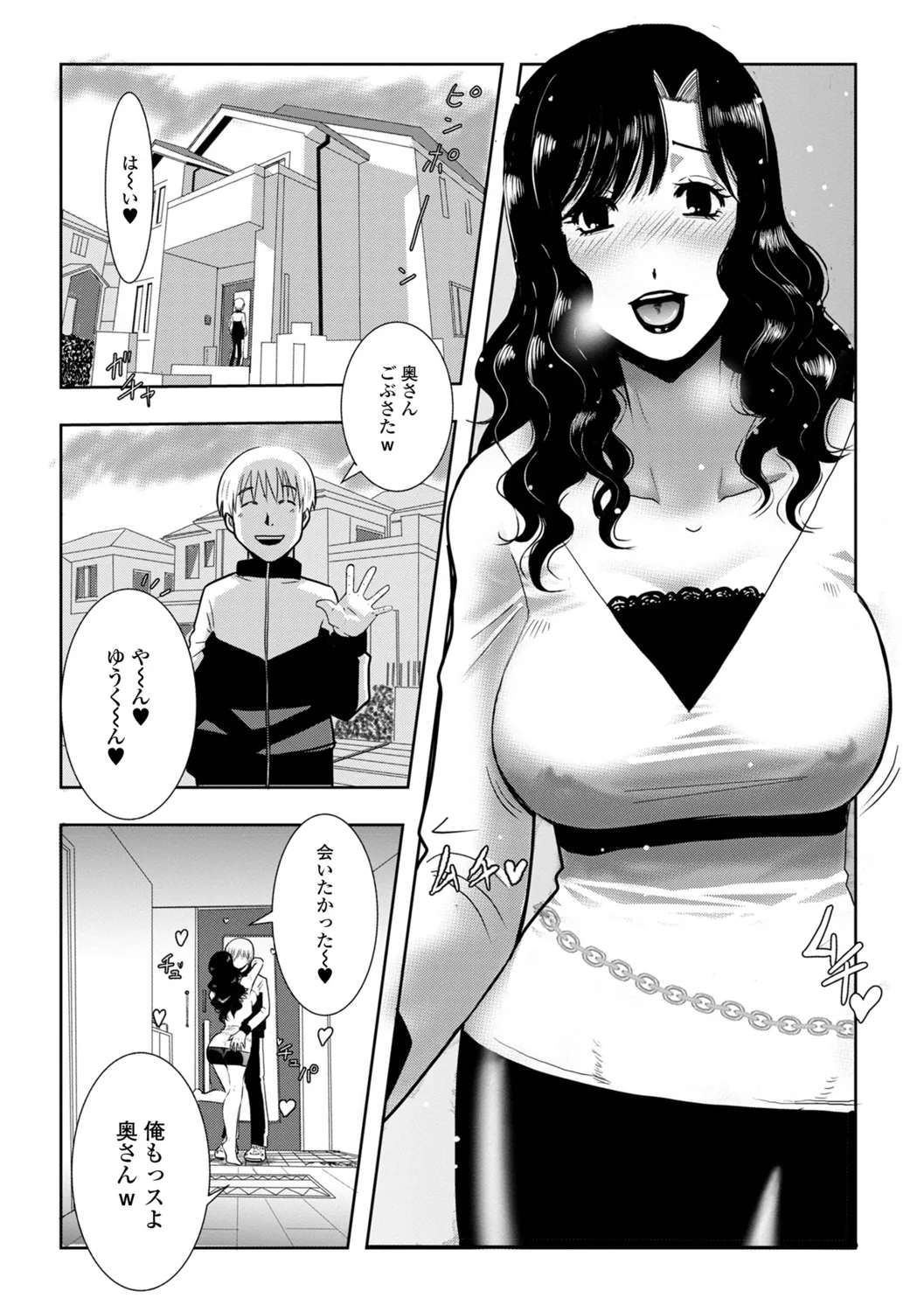 Oku-san wa Kyou mo Netorareru - Page 68