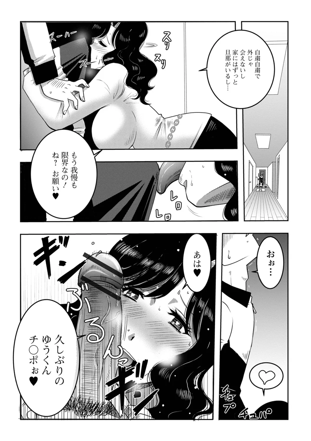 Oku-san wa Kyou mo Netorareru - Page 70