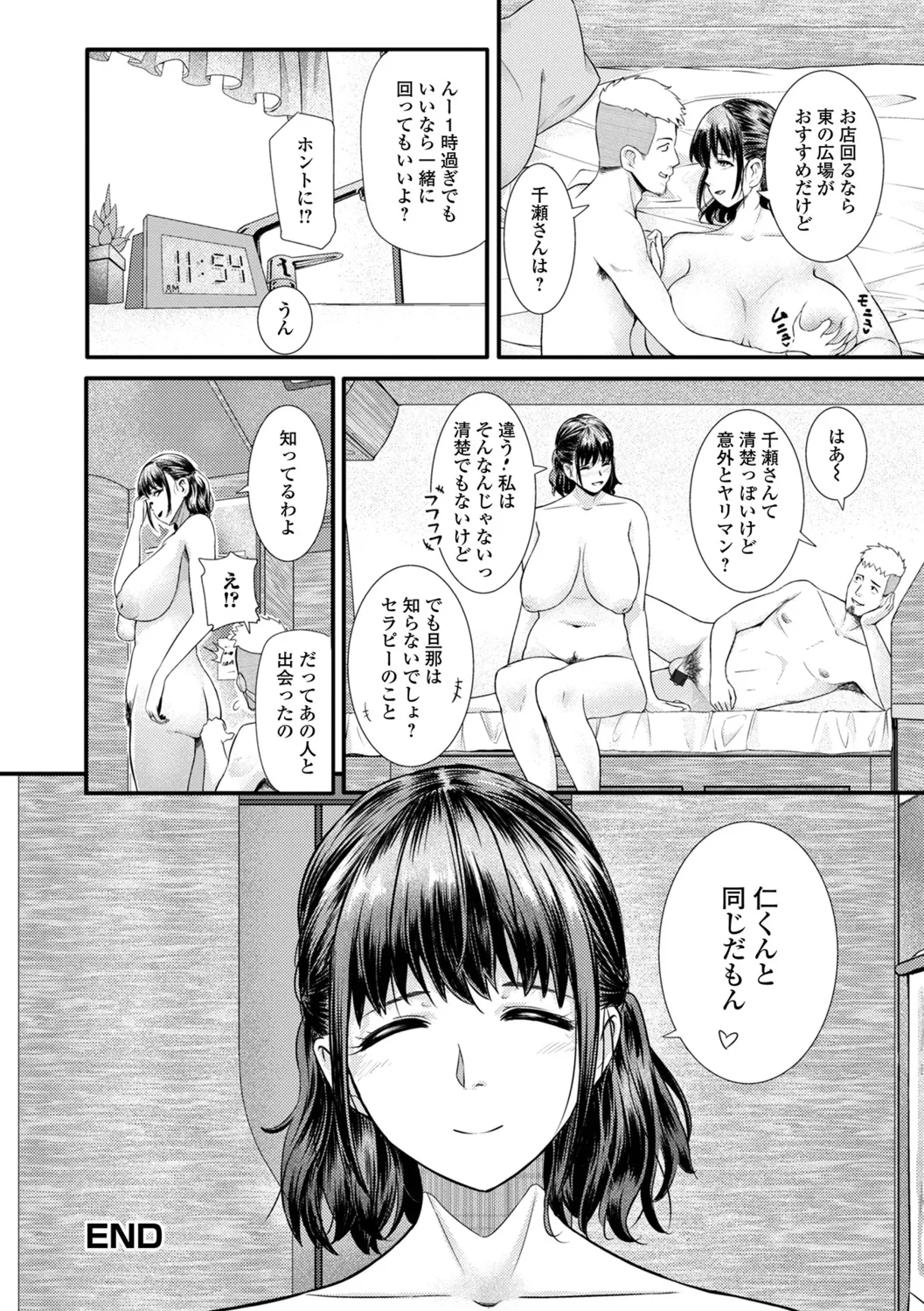 Oku-sama wa Chijou ni Ochiru Ryuusei - Page 102