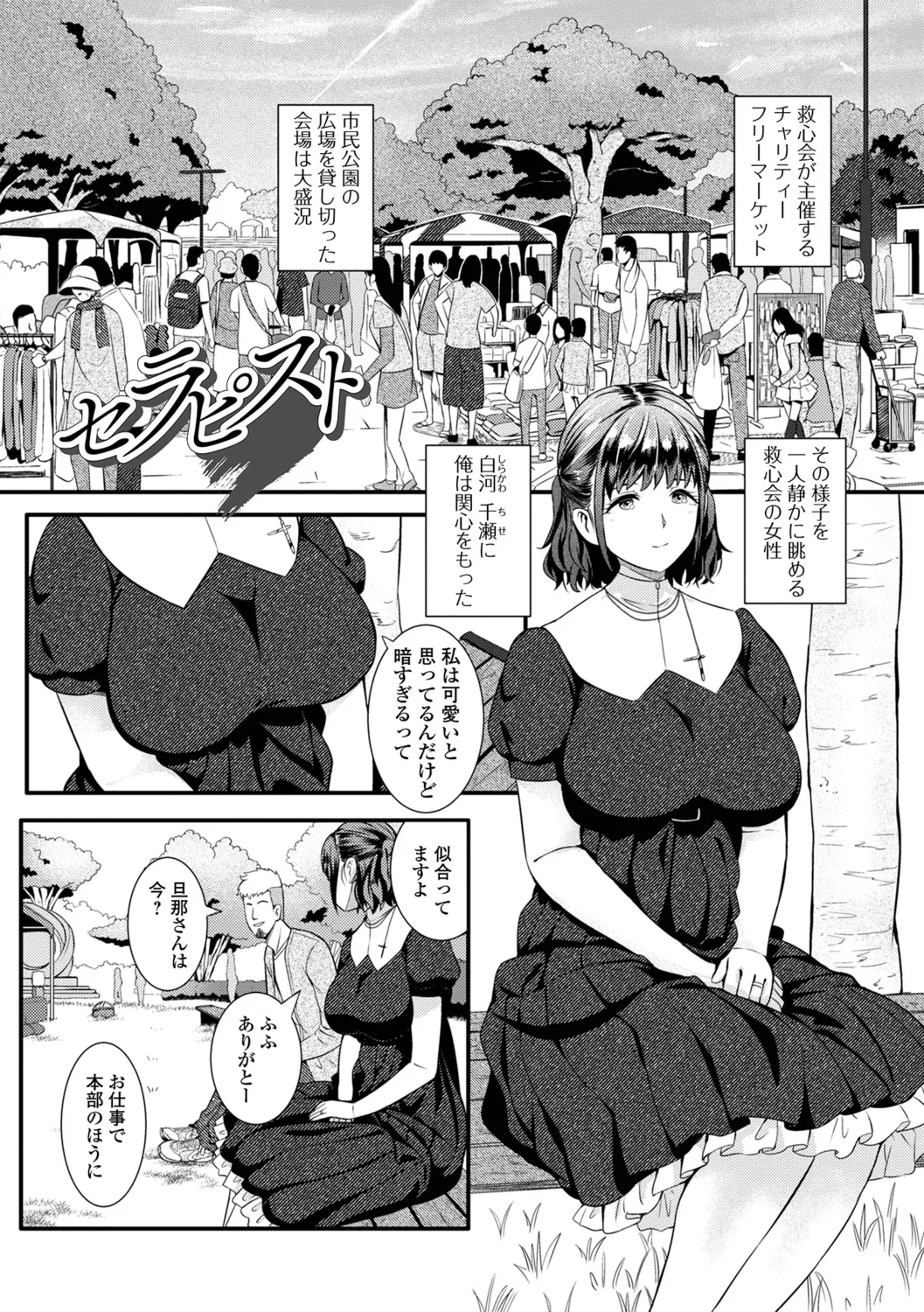 Oku-sama wa Chijou ni Ochiru Ryuusei - Page 85