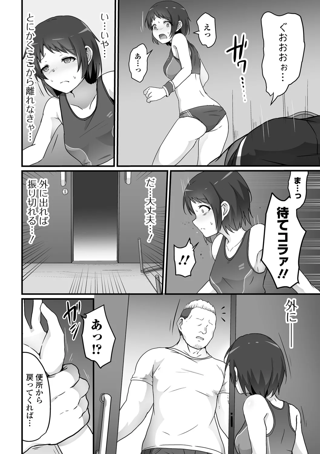 Onnanoko no Onaka wa Naguranaide! - Page 26