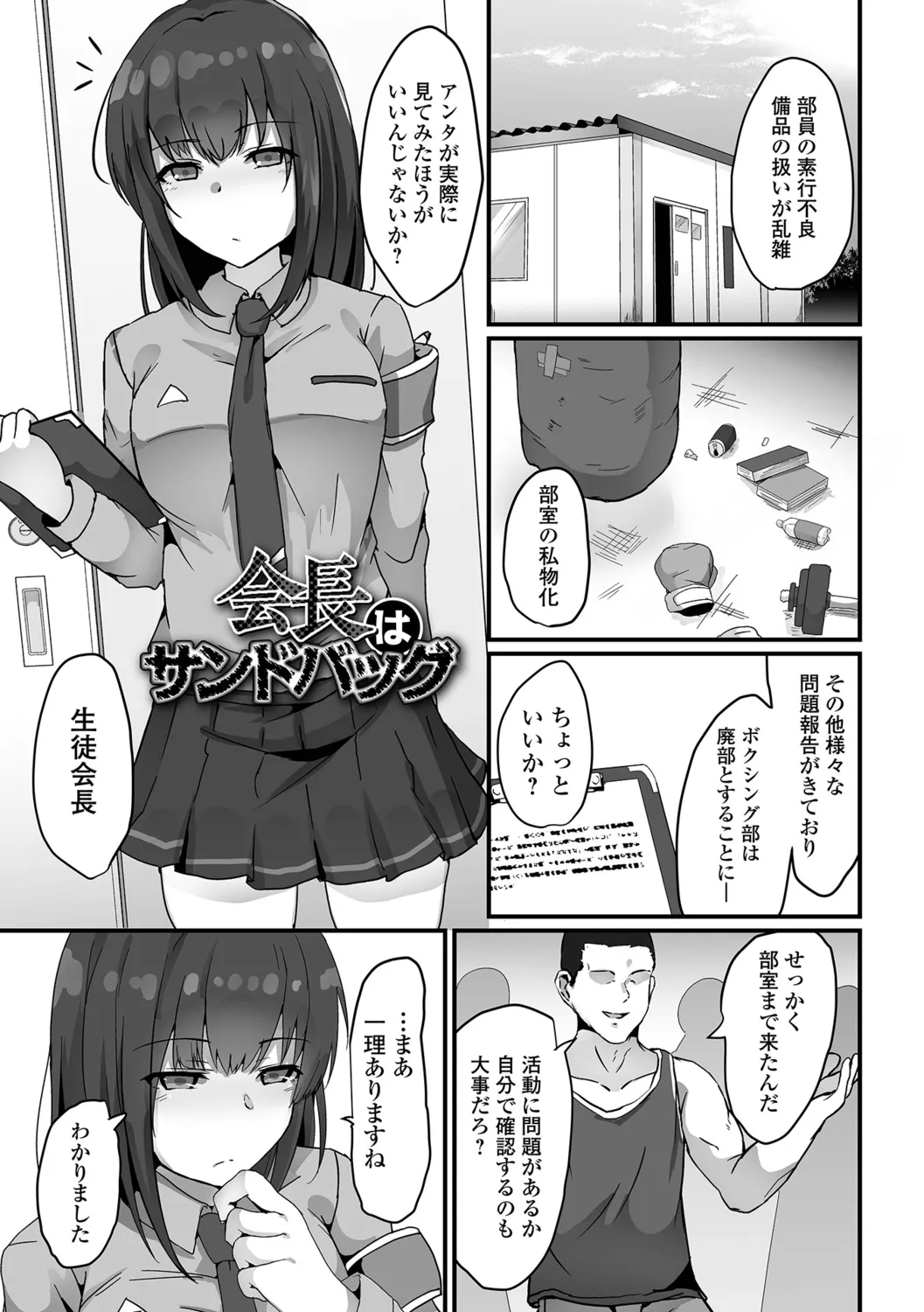 Onnanoko no Onaka wa Naguranaide! - Page 77