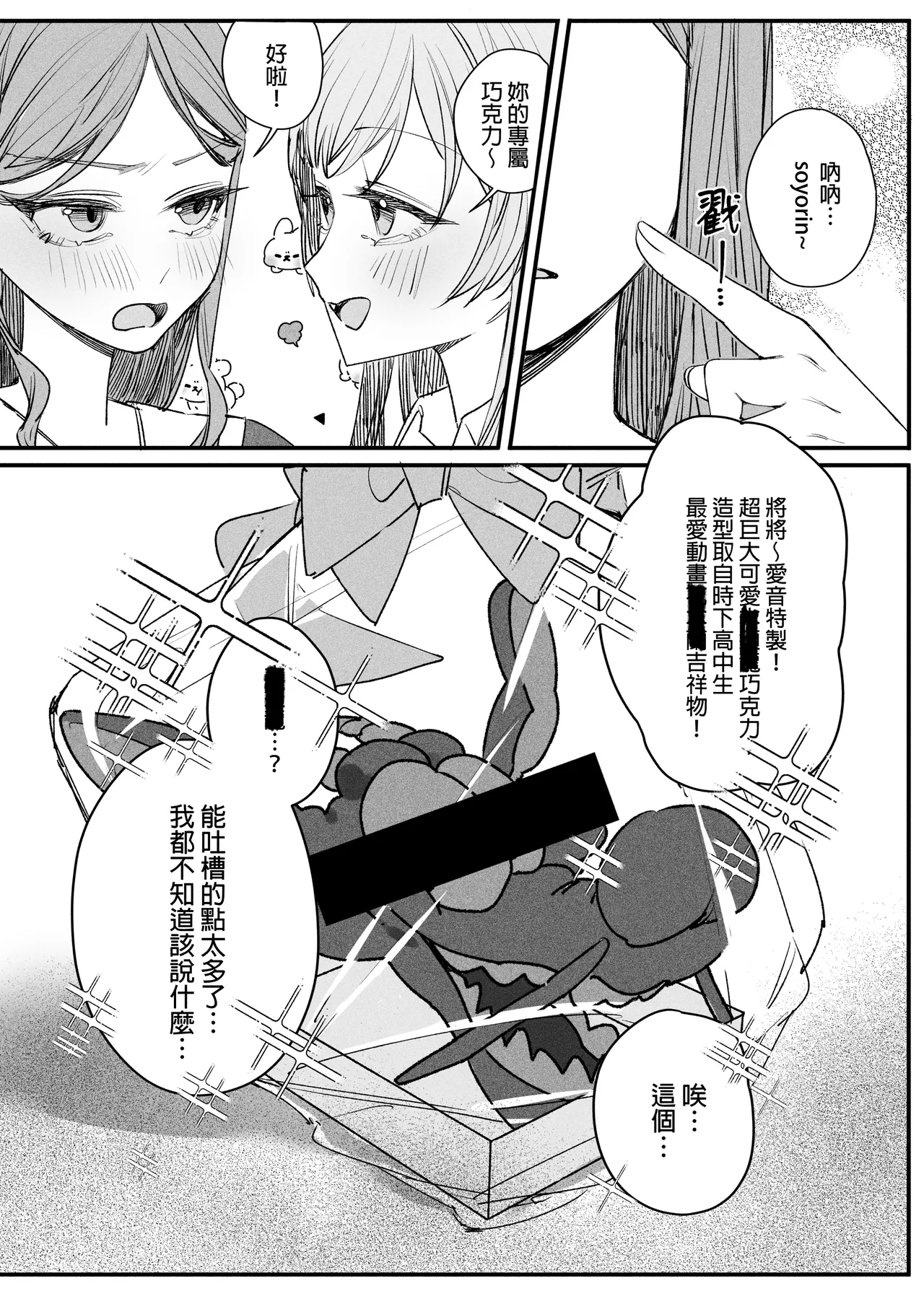 來做巧克力吧!! - Page 13