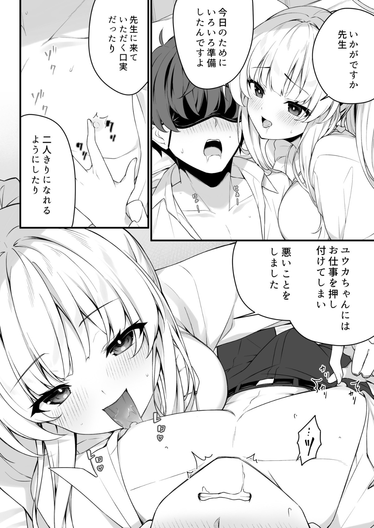 Naisho no Refle de Noa ni Ochiru - Page 10