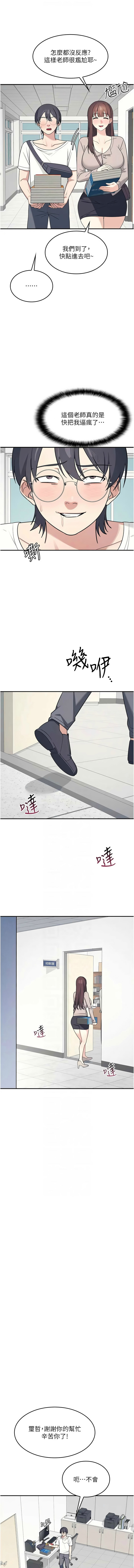 羞耻课堂／Teacher Yunji 1-18 - Page 206