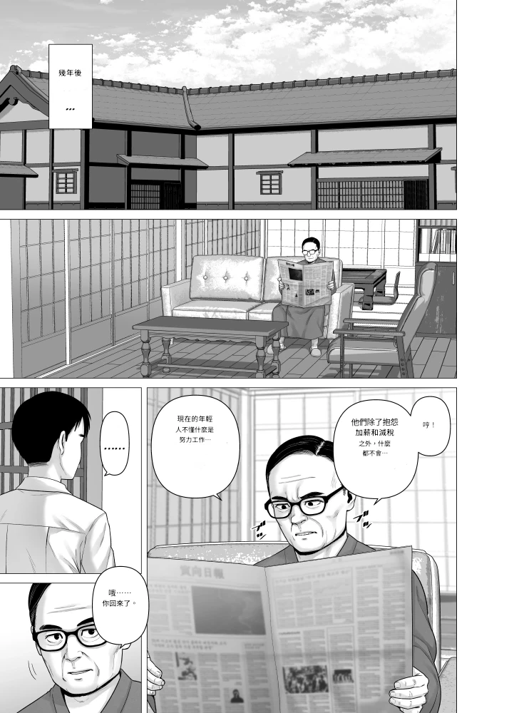 Father's maid sisters - Page 25