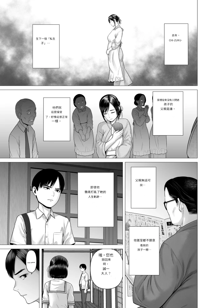 Father's maid sisters - Page 27