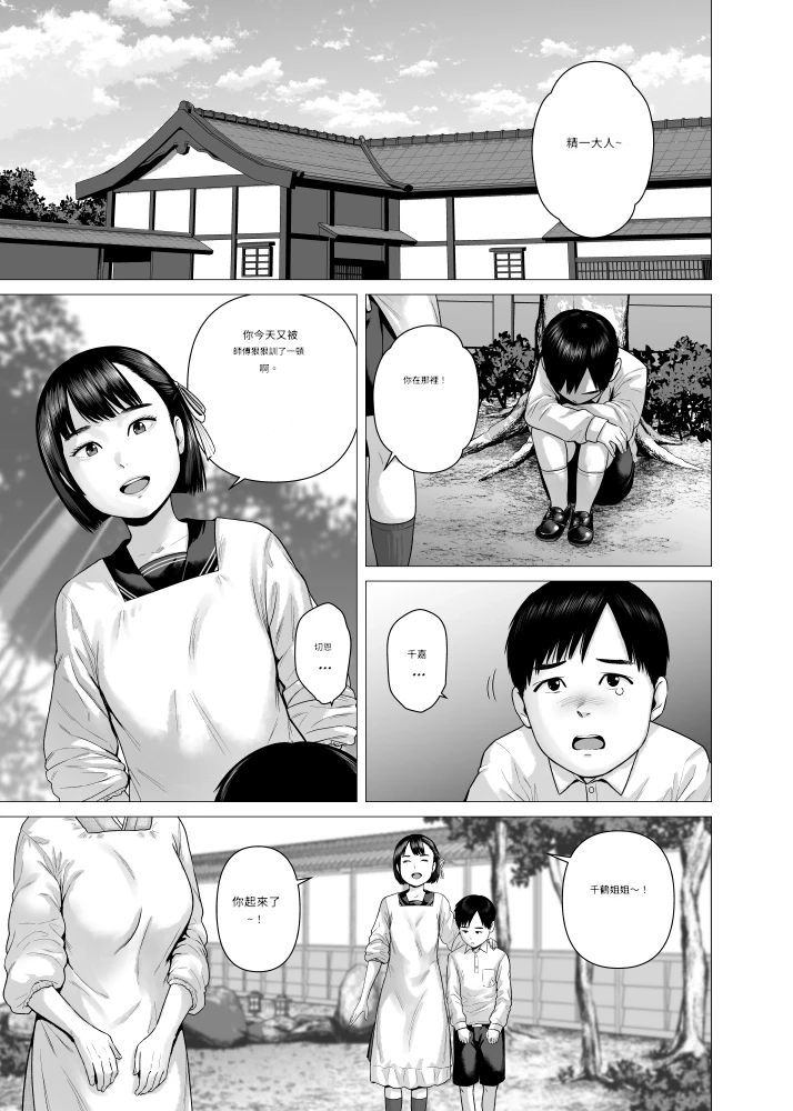 Father's maid sisters - Page 3