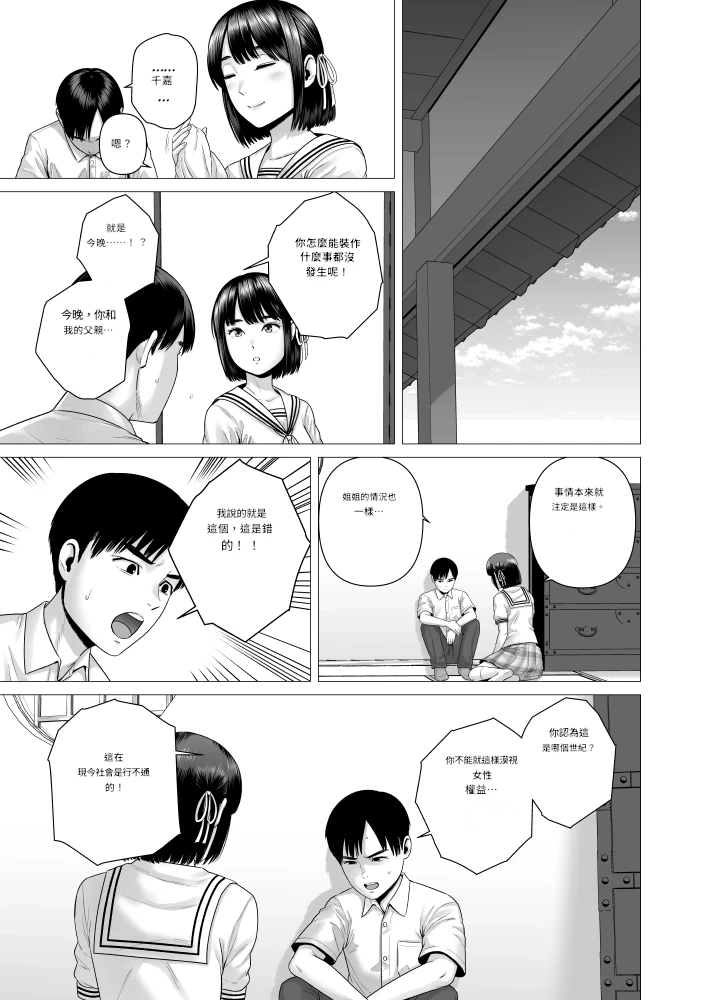 Father's maid sisters - Page 33