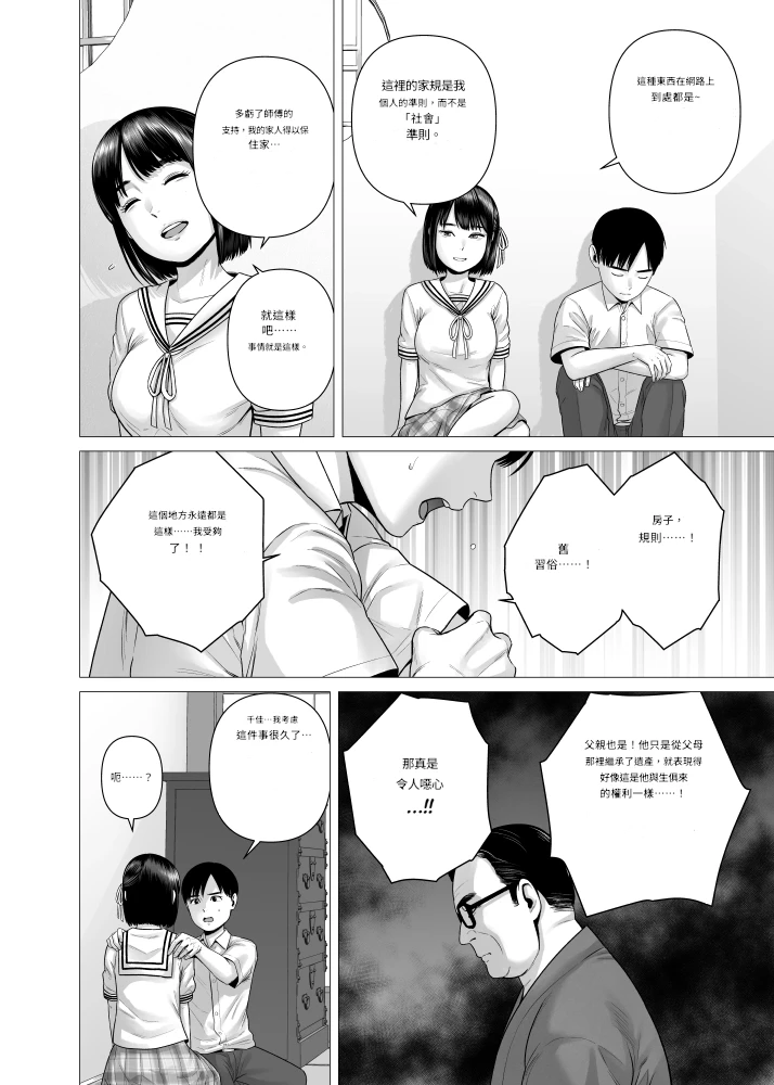 Father's maid sisters - Page 34