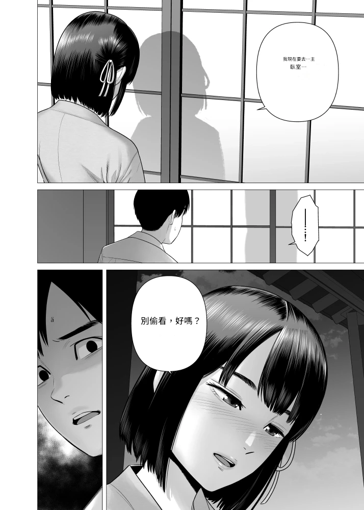 Father's maid sisters - Page 38