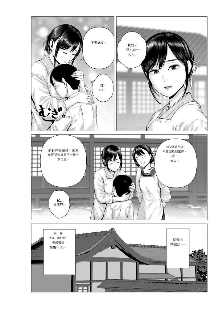 Father's maid sisters - Page 4