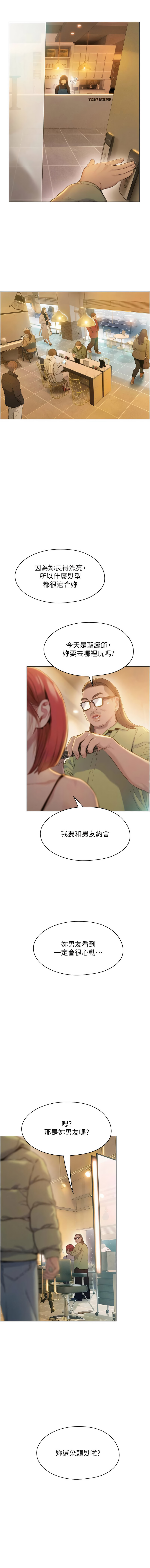 [朴亨俊] 恋爱大富翁 第二季 S2 | 戀愛大富翁 第二季 S2 1-20 (31-50) END [Chinese] - Page 328