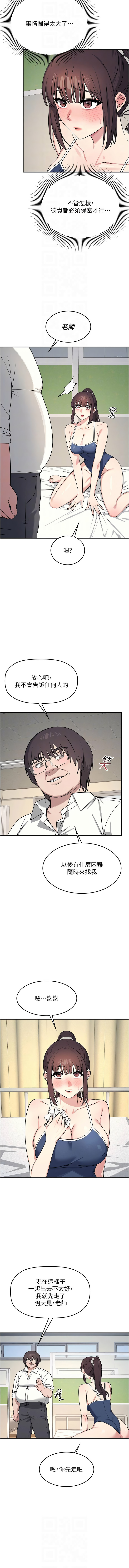 羞耻课堂 | 羞恥課堂 1-18 - Page 103