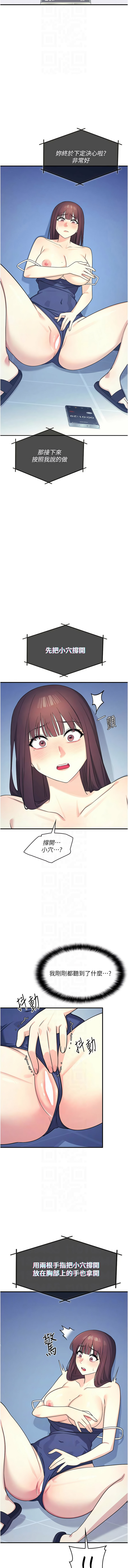 羞耻课堂 | 羞恥課堂 1-18 - Page 115