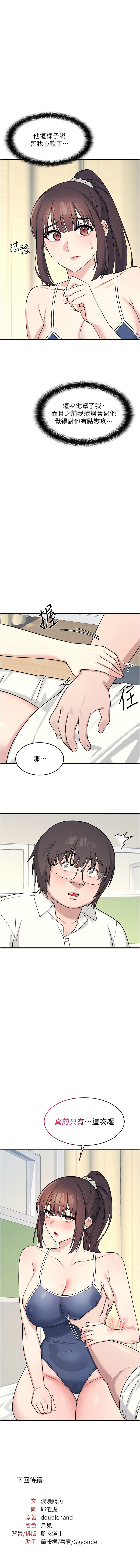 羞耻课堂 | 羞恥課堂 1-18 - Page 93