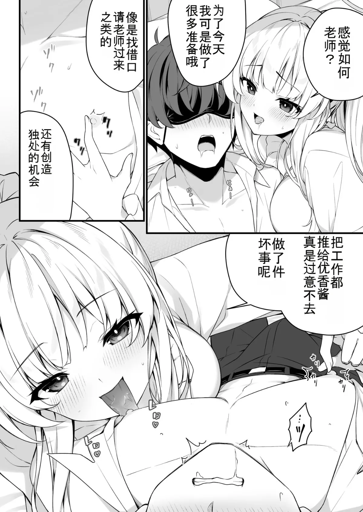 Naisho no Refle de Noa ni Ochiru | 在秘密按摩中沦陷于诺亚 - Page 10