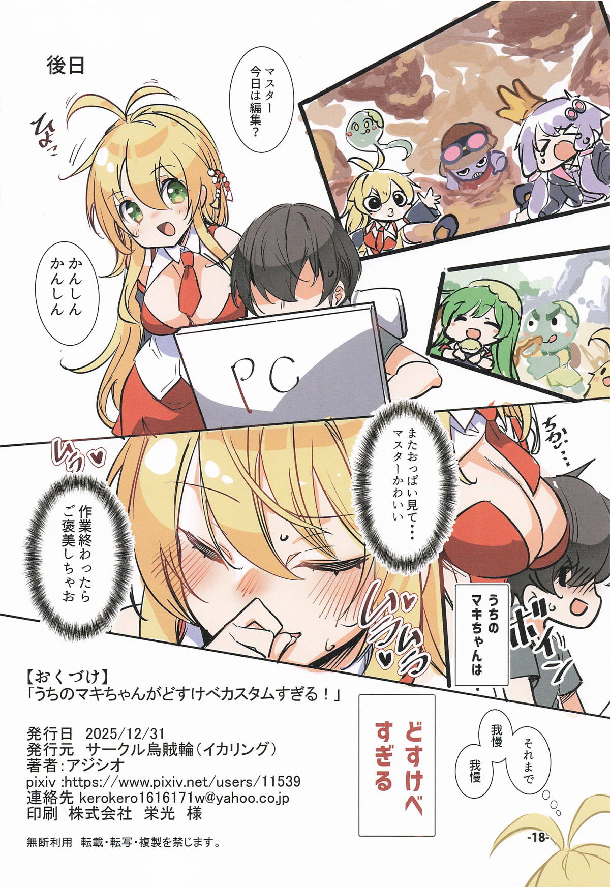 Uchi no Maki-chan ga Dosukebe Custom Sugiru! - Page 17