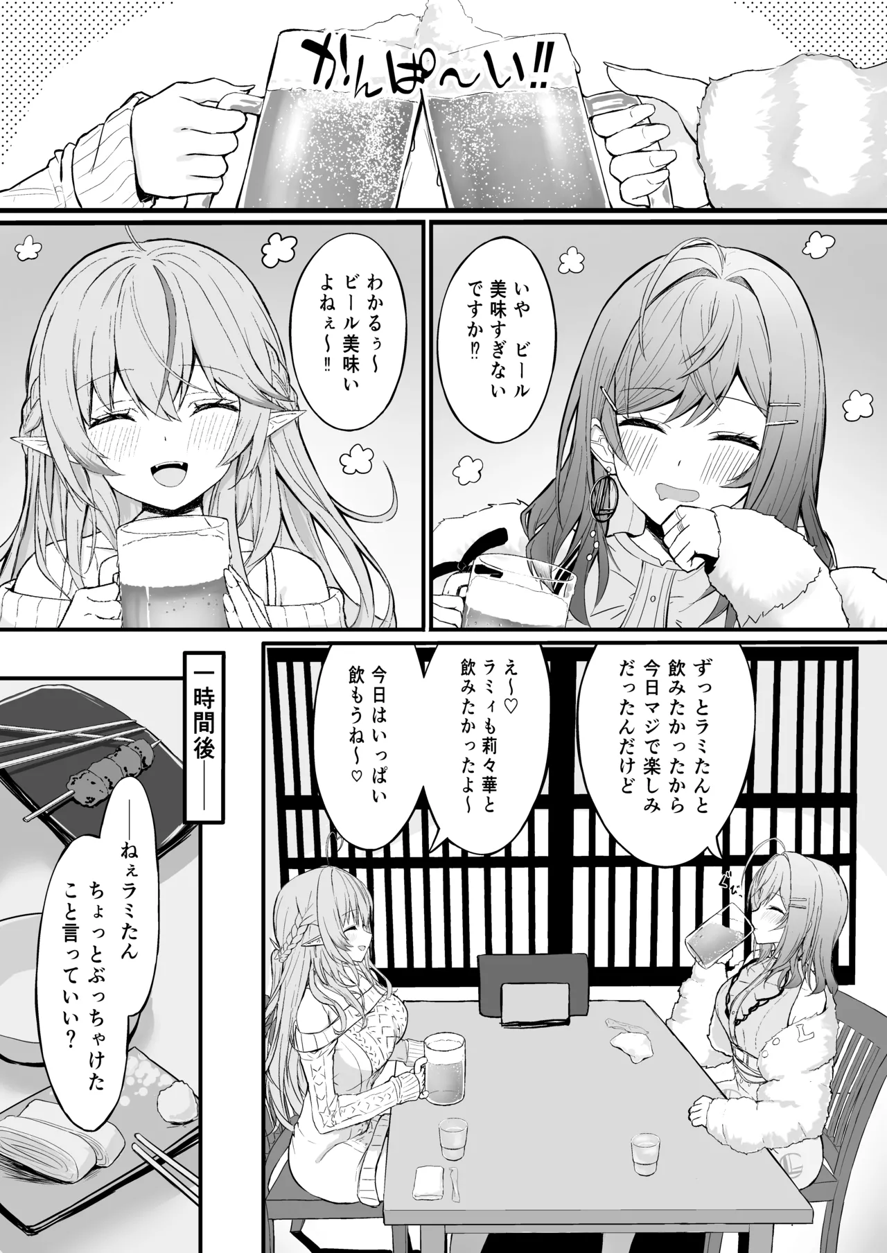 Page 3 of [EX Production (EX Alnam)] Yotta Futari ga One Night de Stress Hassan suru Hanashi (Ichijou Ririka, Yukihana Lamy) [Digital]