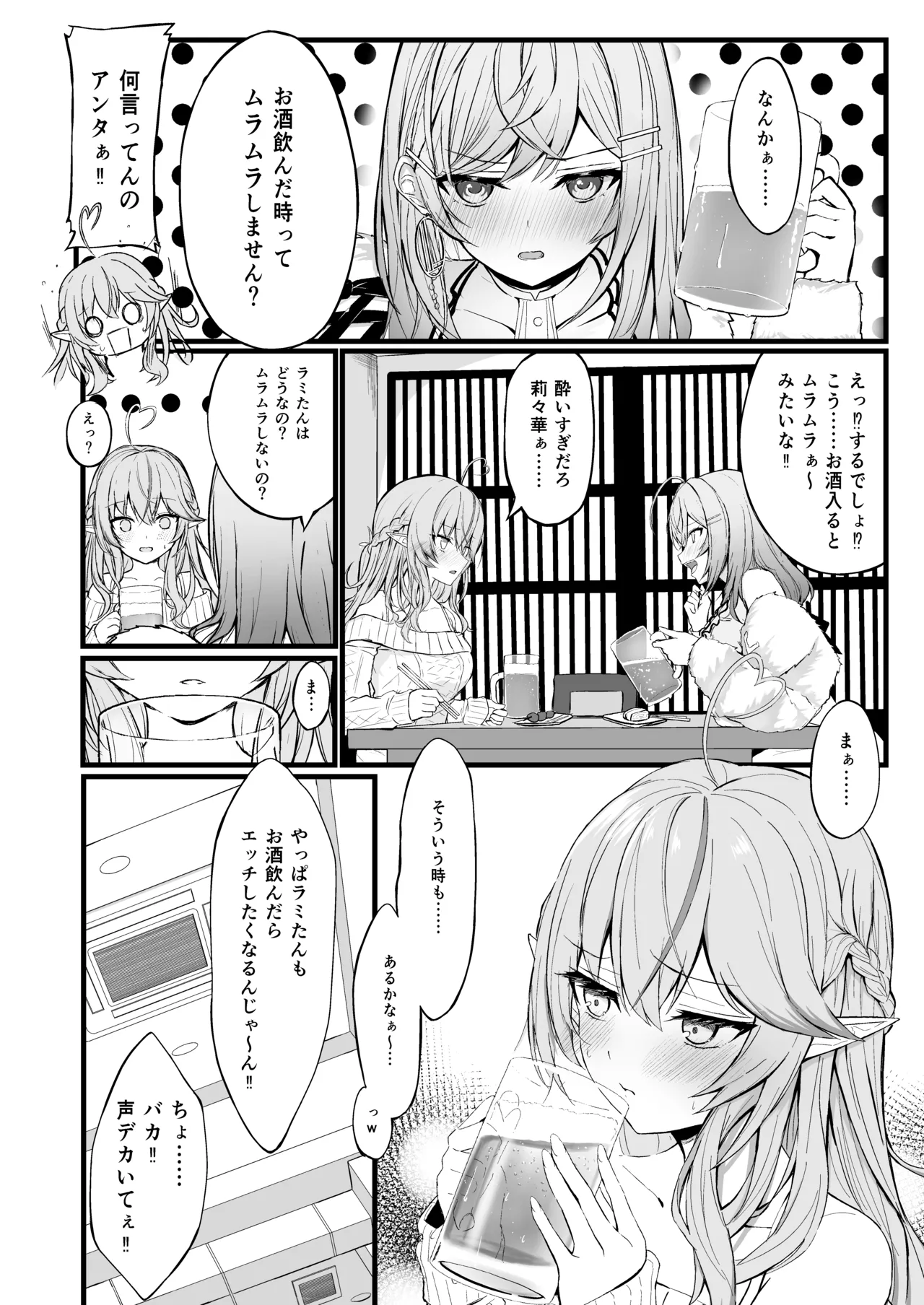 Page 4 of [EX Production (EX Alnam)] Yotta Futari ga One Night de Stress Hassan suru Hanashi (Ichijou Ririka, Yukihana Lamy) [Digital]