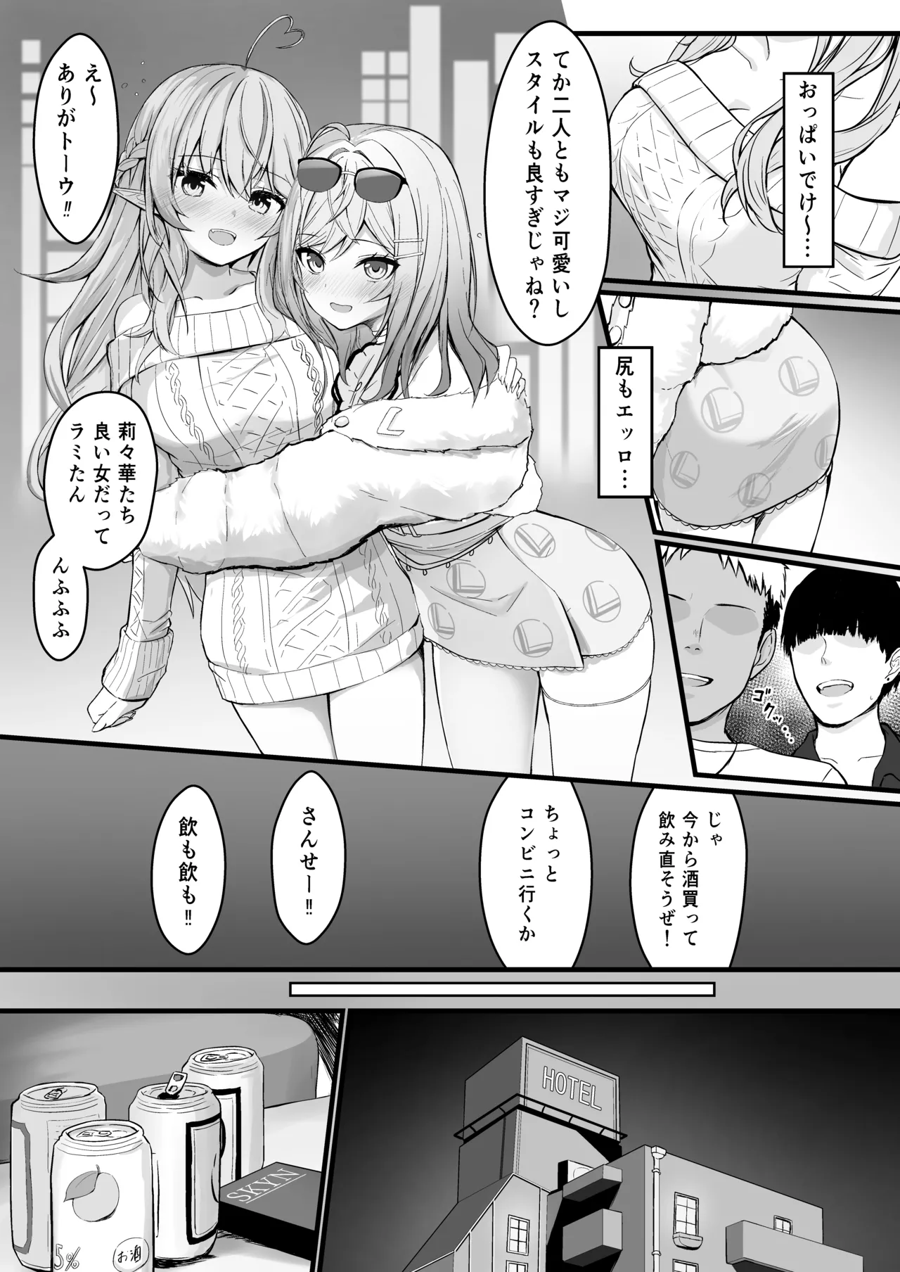 Page 7 of [EX Production (EX Alnam)] Yotta Futari ga One Night de Stress Hassan suru Hanashi (Ichijou Ririka, Yukihana Lamy) [Digital]