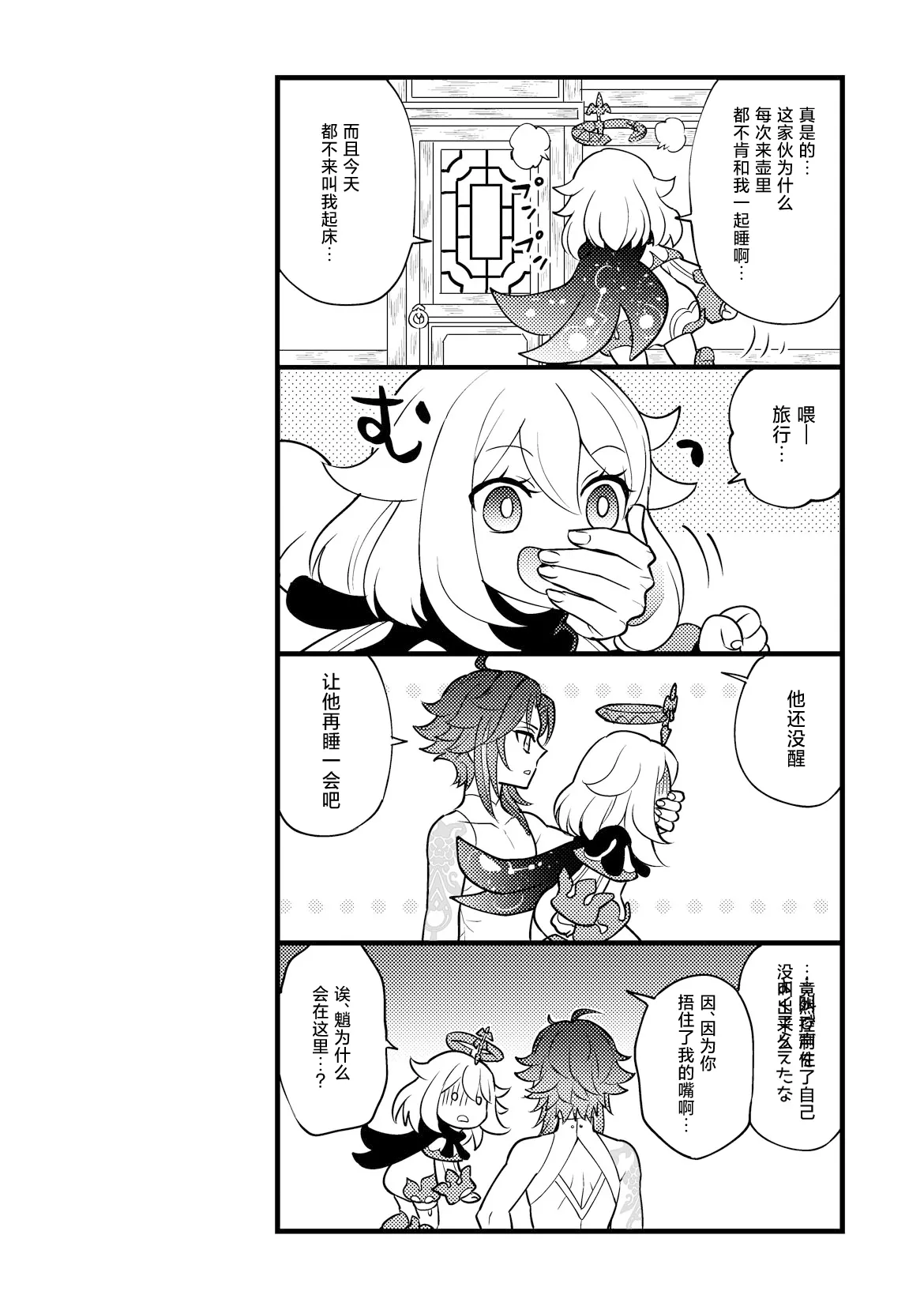 Kiniro no Akatsuki o Mukaete - Page 19