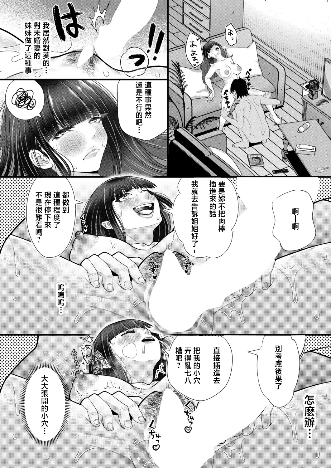 婚約者の妹と絶倫セフレになった話【前編】 - Page 10