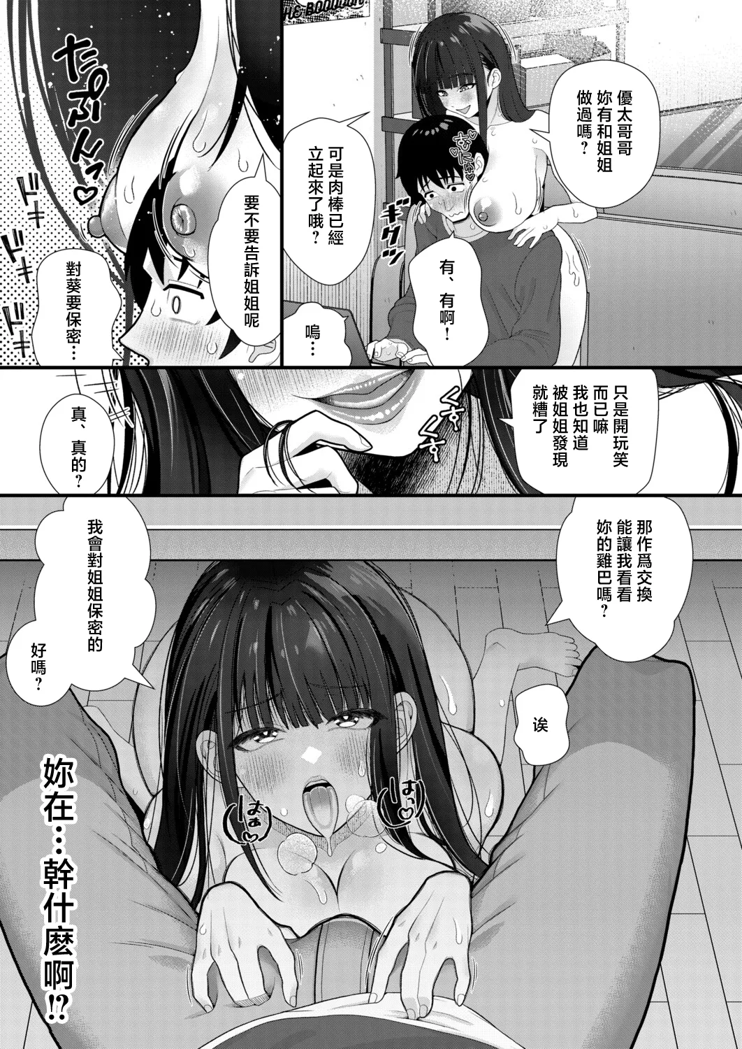 婚約者の妹と絶倫セフレになった話【前編】 - Page 5