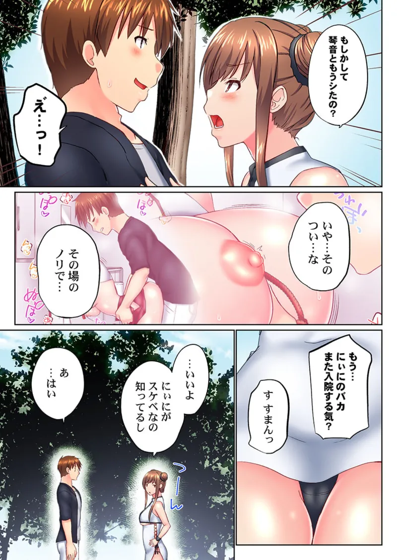 Page 15 of [Kaiduka] Jitsu wa Ima Haittemasu.... Ofuro de Onii-chan no Katai Are ga... 41-50