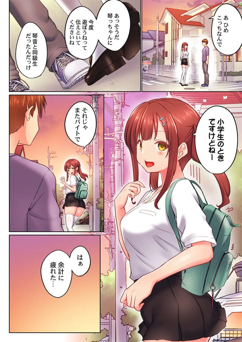 Page 206 of [Kaiduka] Jitsu wa Ima Haittemasu.... Ofuro de Onii-chan no Katai Are ga... 41-50