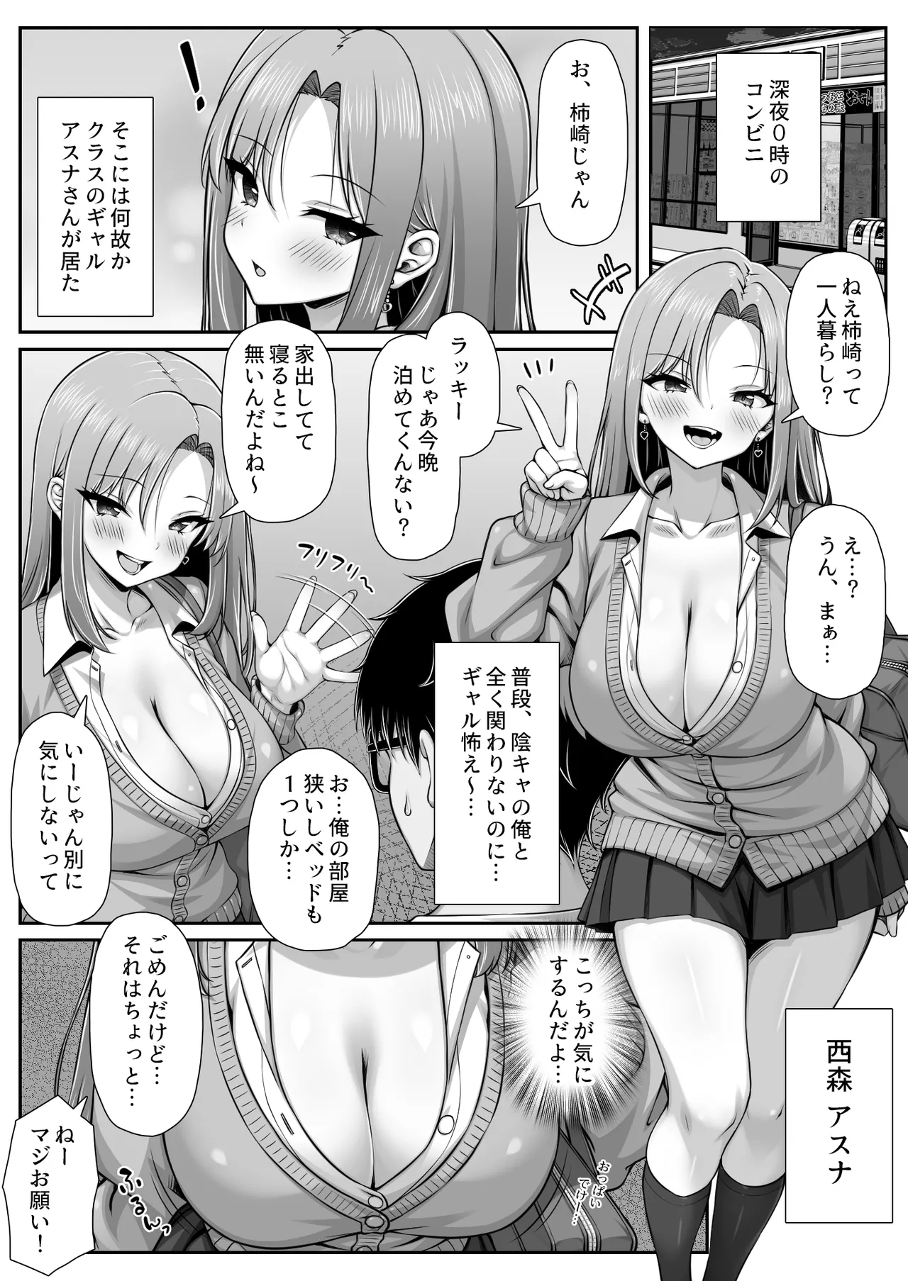 Page 2 of Suki ni Oppai Sawarasete Ageru kara Ie Tomete yo