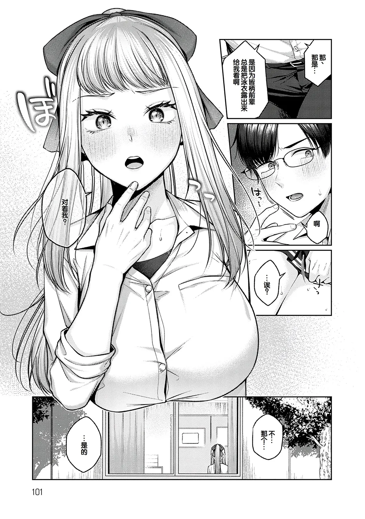 CITRUS SPRING + Spicy School - Page 100