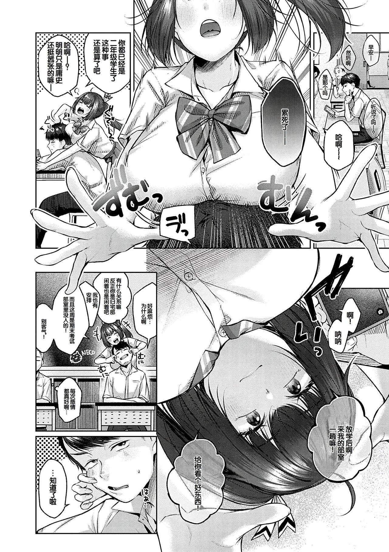 CITRUS SPRING + Spicy School - Page 153